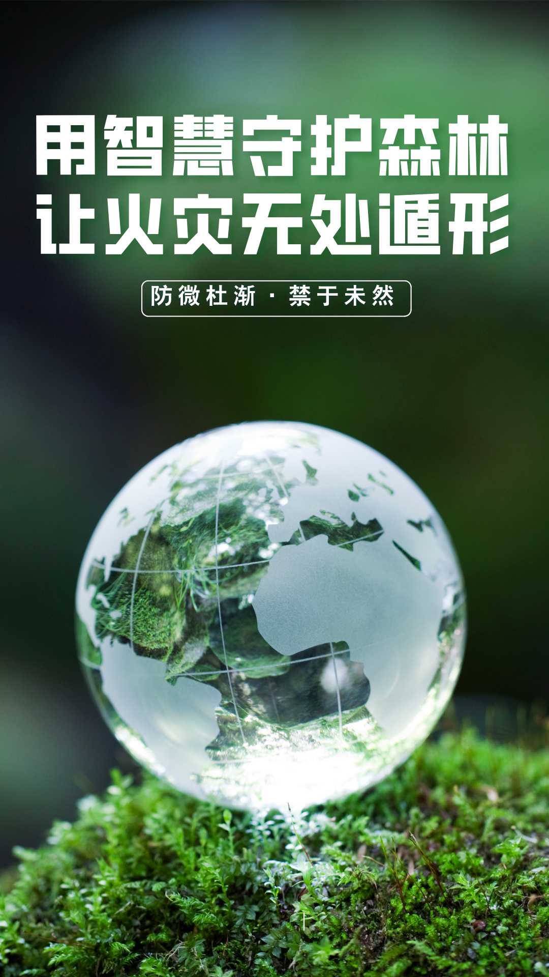 发展生态农业宣传图文风手机海报__2025-08-21+14_36_20.jpg