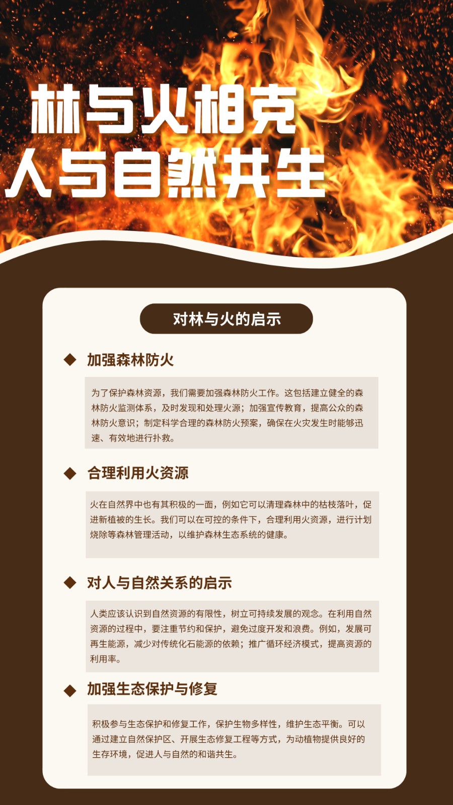 插画风全国消防安全宣传教育日知识科普海报__2025-08-22+09_23_59.jpg