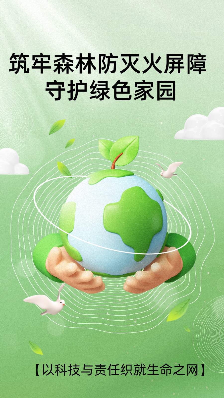 植树节主题立体风海报__2025-09-05+16_10_59.jpg